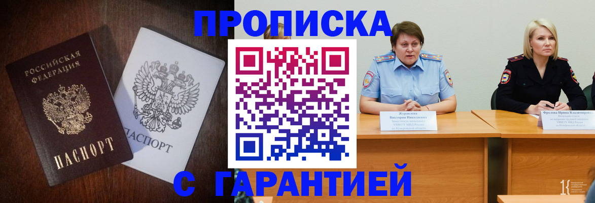 временная регистрация гарантия в Геленджике